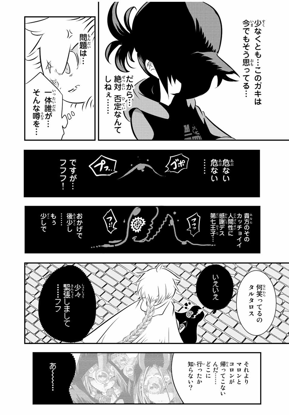 転生したら第七王子だったので、気ままに魔術を極めます 第112話 - Page 12