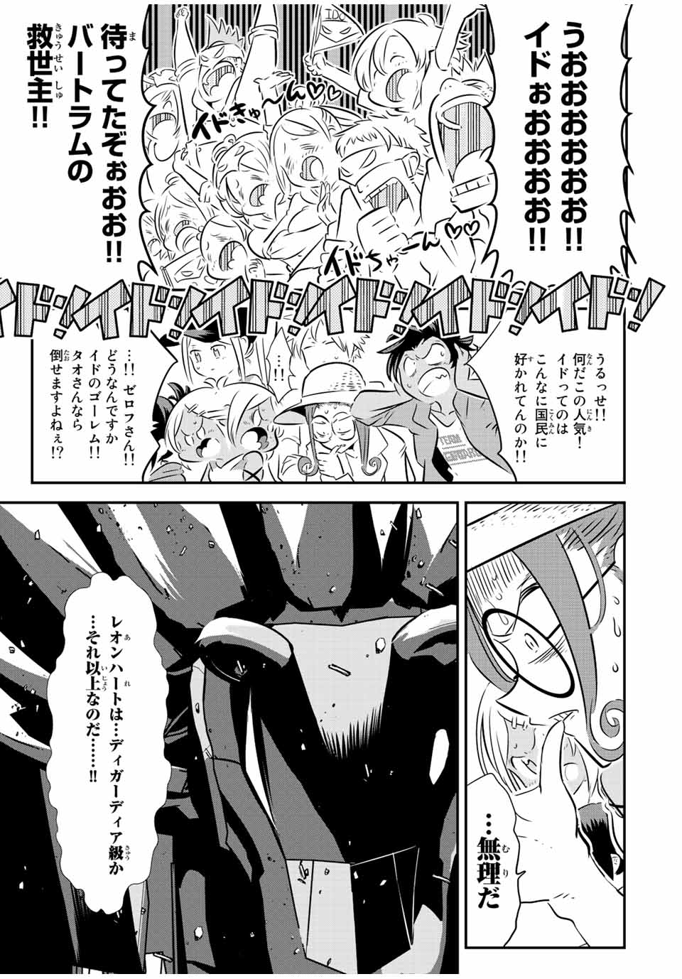 転生したら第七王子だったので、気ままに魔術を極めます 第112話 - Page 17