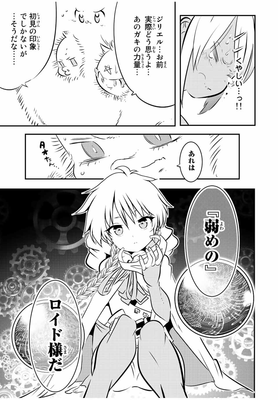 転生したら第七王子だったので、気ままに魔術を極めます 第112話 - Page 19