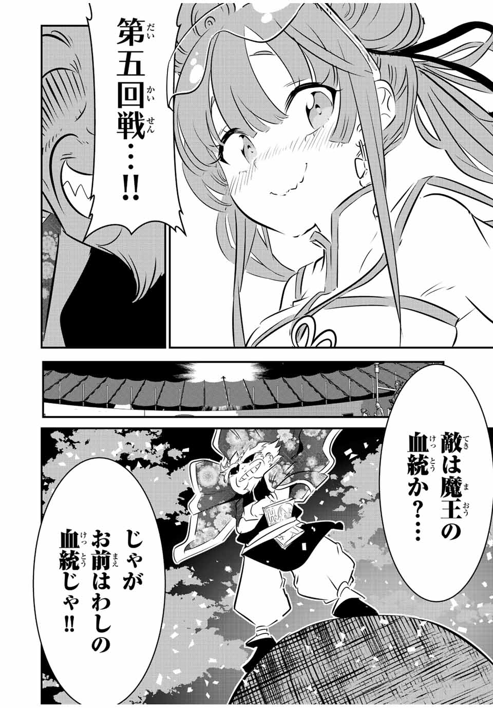 転生したら第七王子だったので、気ままに魔術を極めます 第112話 - Page 22