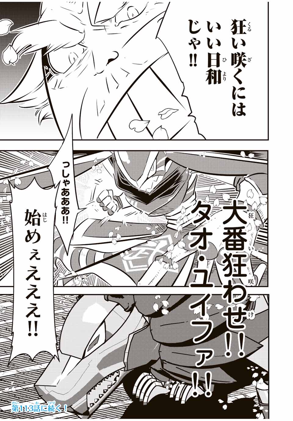 転生したら第七王子だったので、気ままに魔術を極めます 第112話 - Page 23