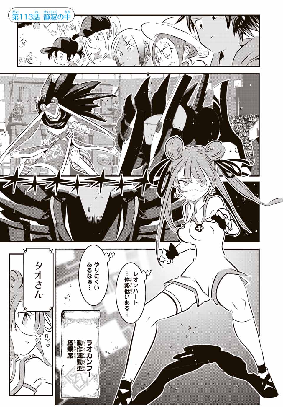 転生したら第七王子だったので、気ままに魔術を極めます 第113話 - Page 2