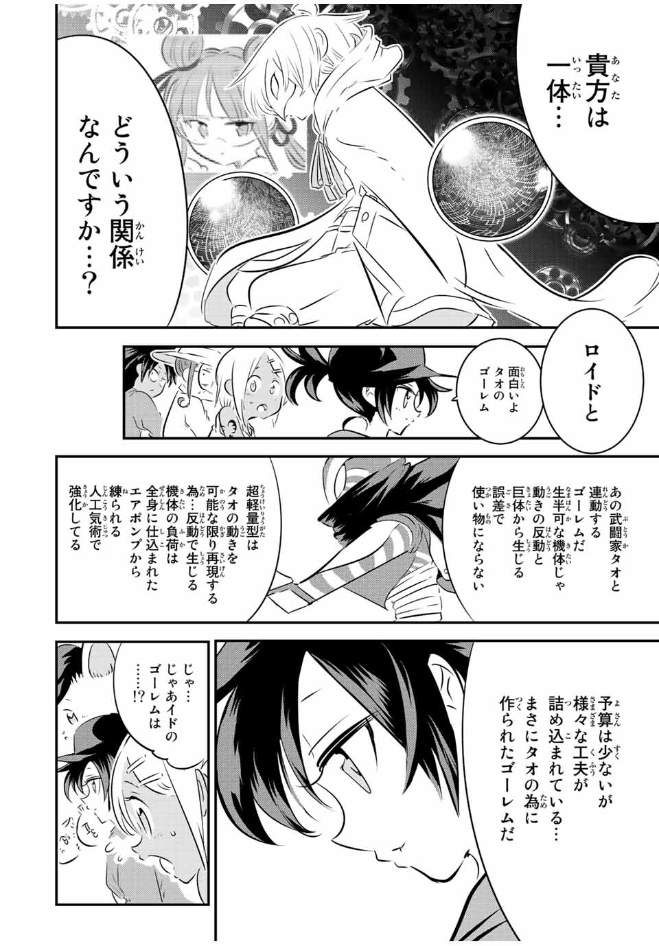 転生したら第七王子だったので、気ままに魔術を極めます 第113話 - Page 3