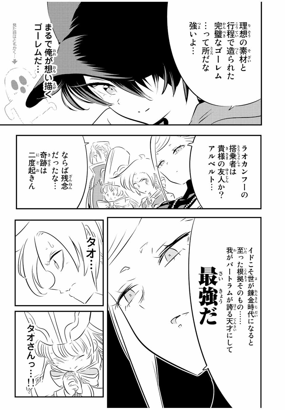 転生したら第七王子だったので、気ままに魔術を極めます 第113話 - Page 4