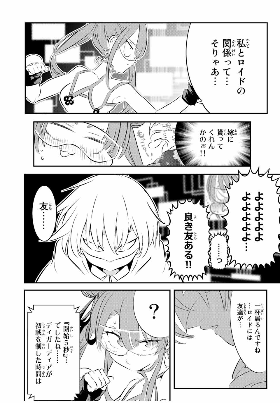 転生したら第七王子だったので、気ままに魔術を極めます 第113話 - Page 5