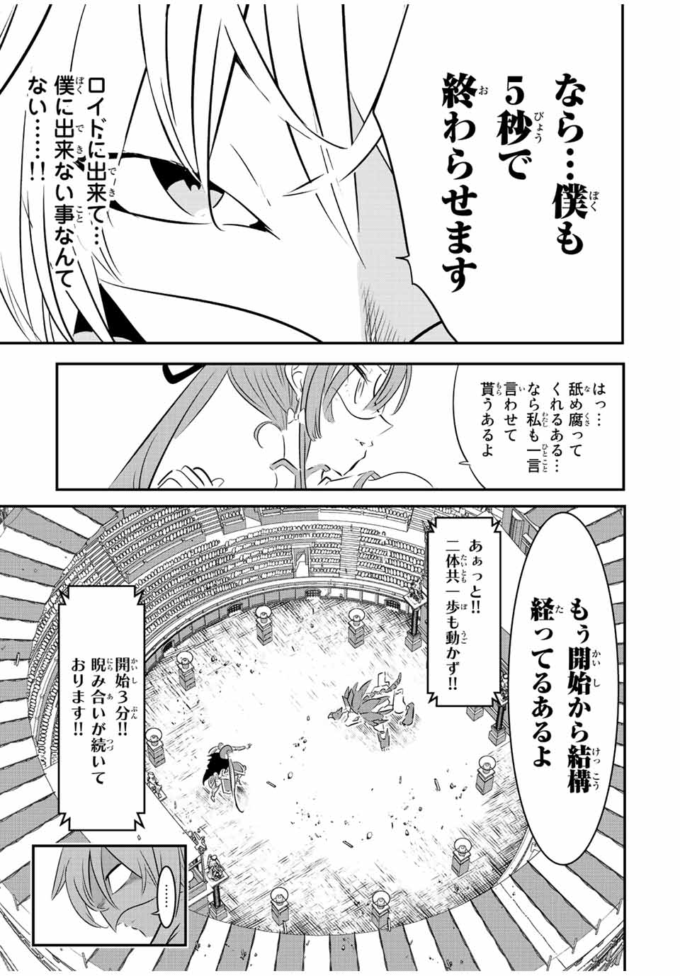 転生したら第七王子だったので、気ままに魔術を極めます 第113話 - Page 6