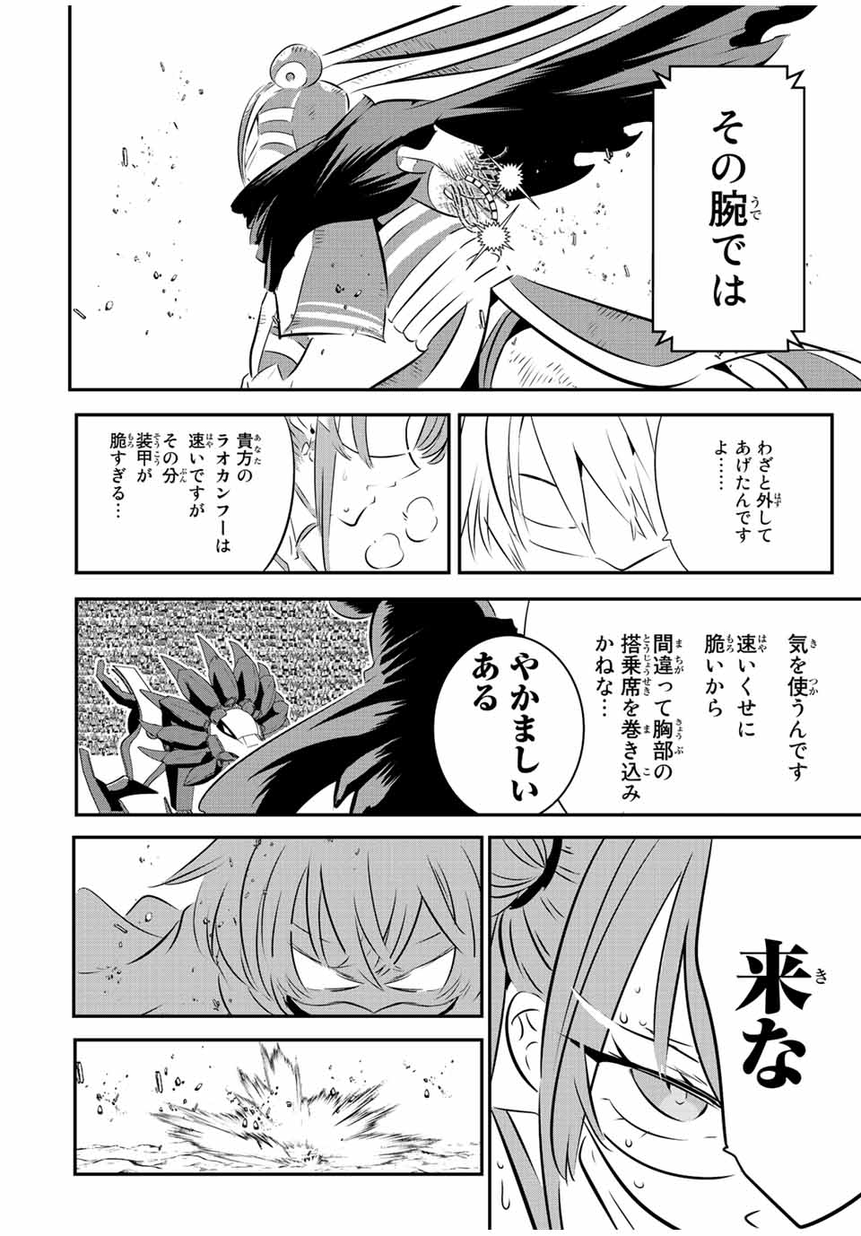 転生したら第七王子だったので、気ままに魔術を極めます 第114話 - Page 4