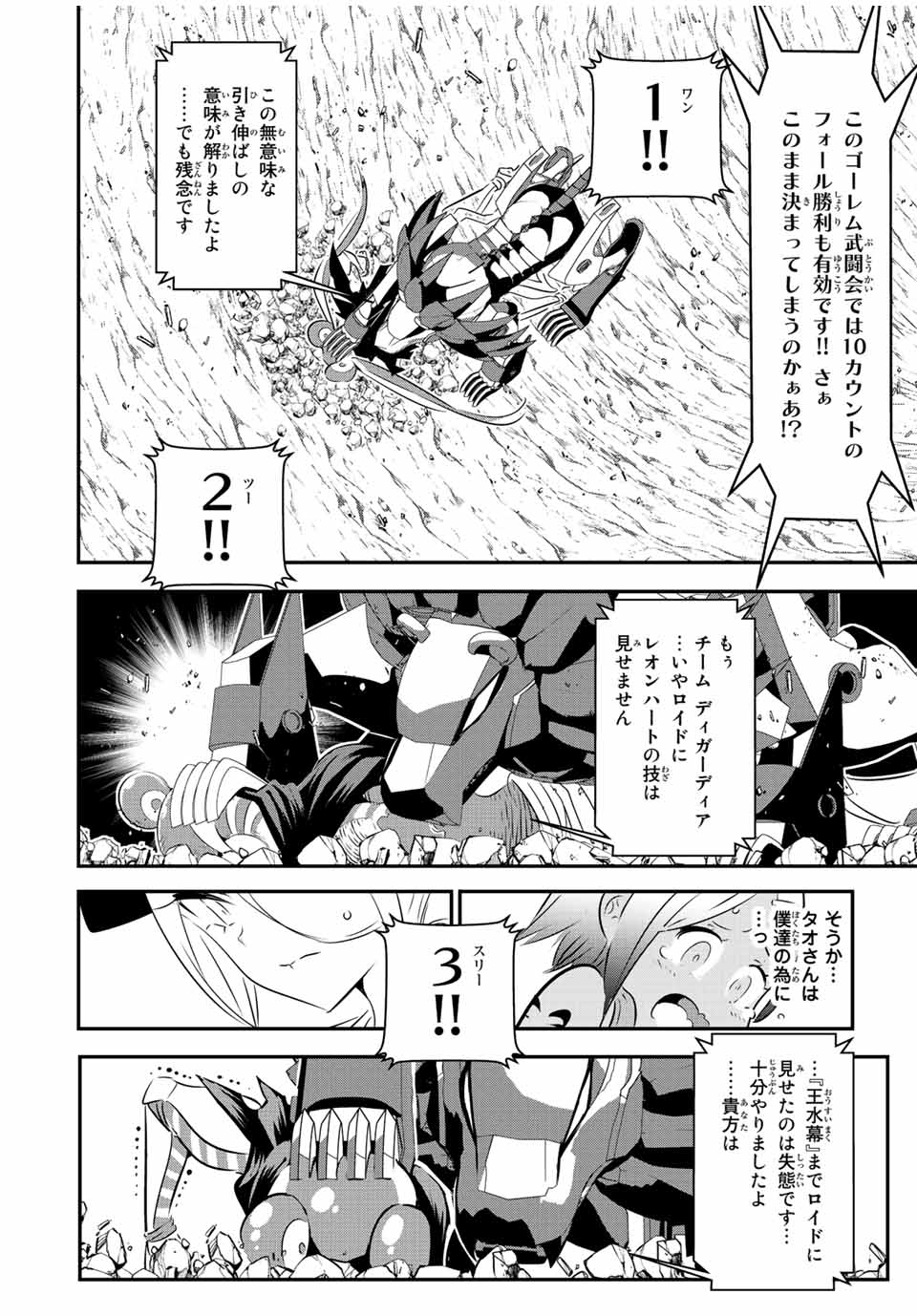 転生したら第七王子だったので、気ままに魔術を極めます 第114話 - Page 8