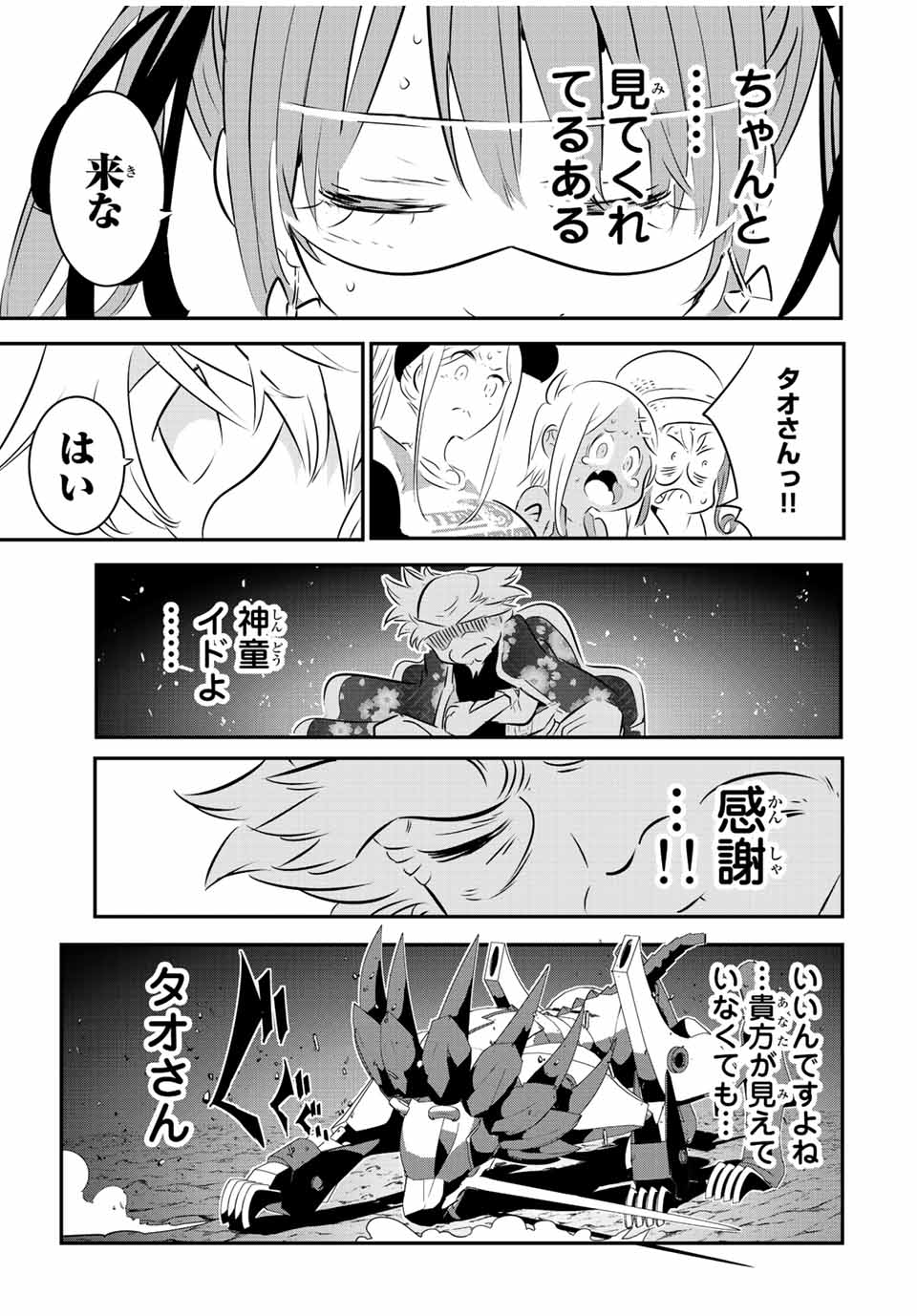 転生したら第七王子だったので、気ままに魔術を極めます 第114話 - Page 13