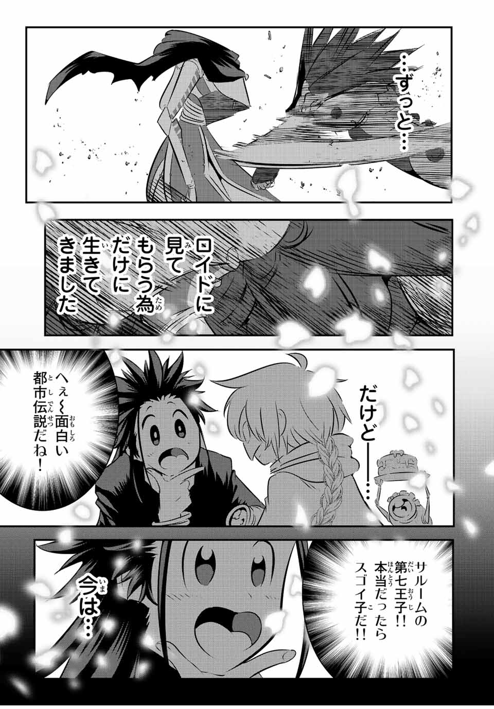 転生したら第七王子だったので、気ままに魔術を極めます 第114話 - Page 15