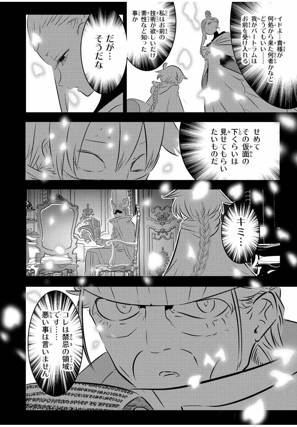 転生したら第七王子だったので、気ままに魔術を極めます 第114話 - Page 16