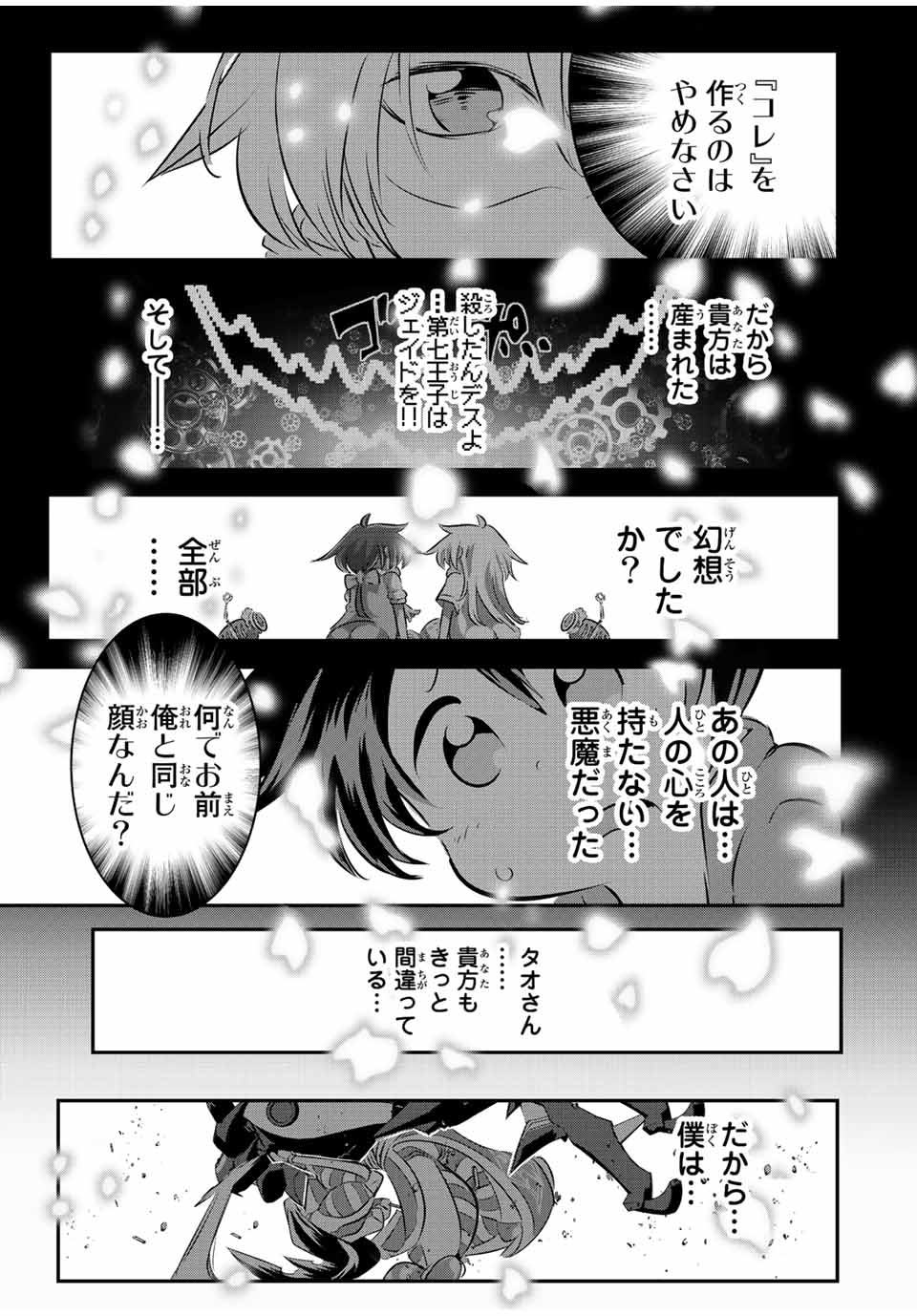 転生したら第七王子だったので、気ままに魔術を極めます 第114話 - Page 17