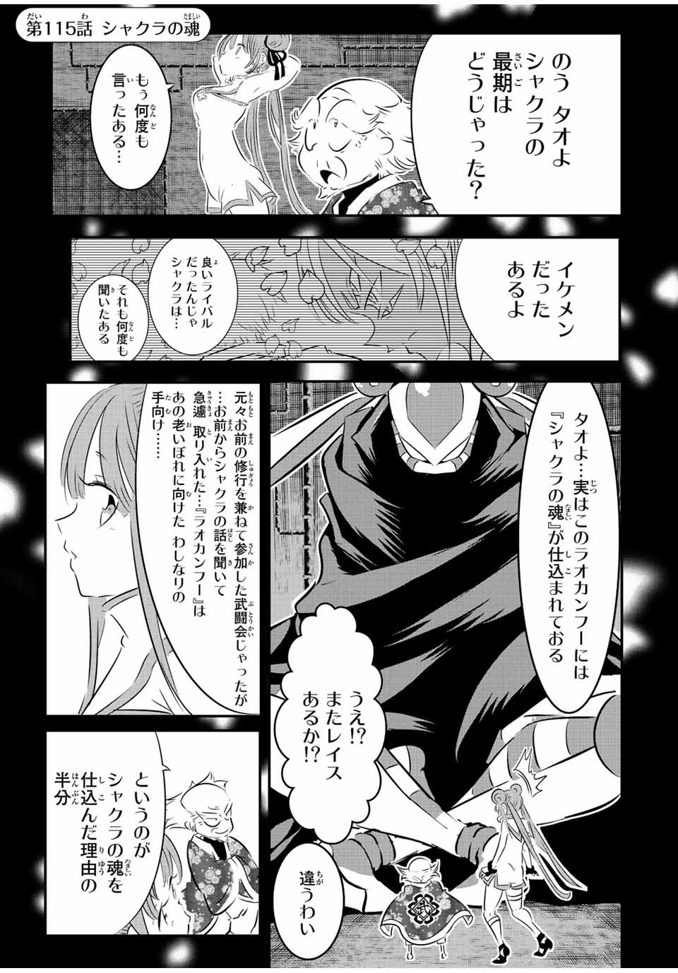 転生したら第七王子だったので、気ままに魔術を極めます 第115話 - Page 2