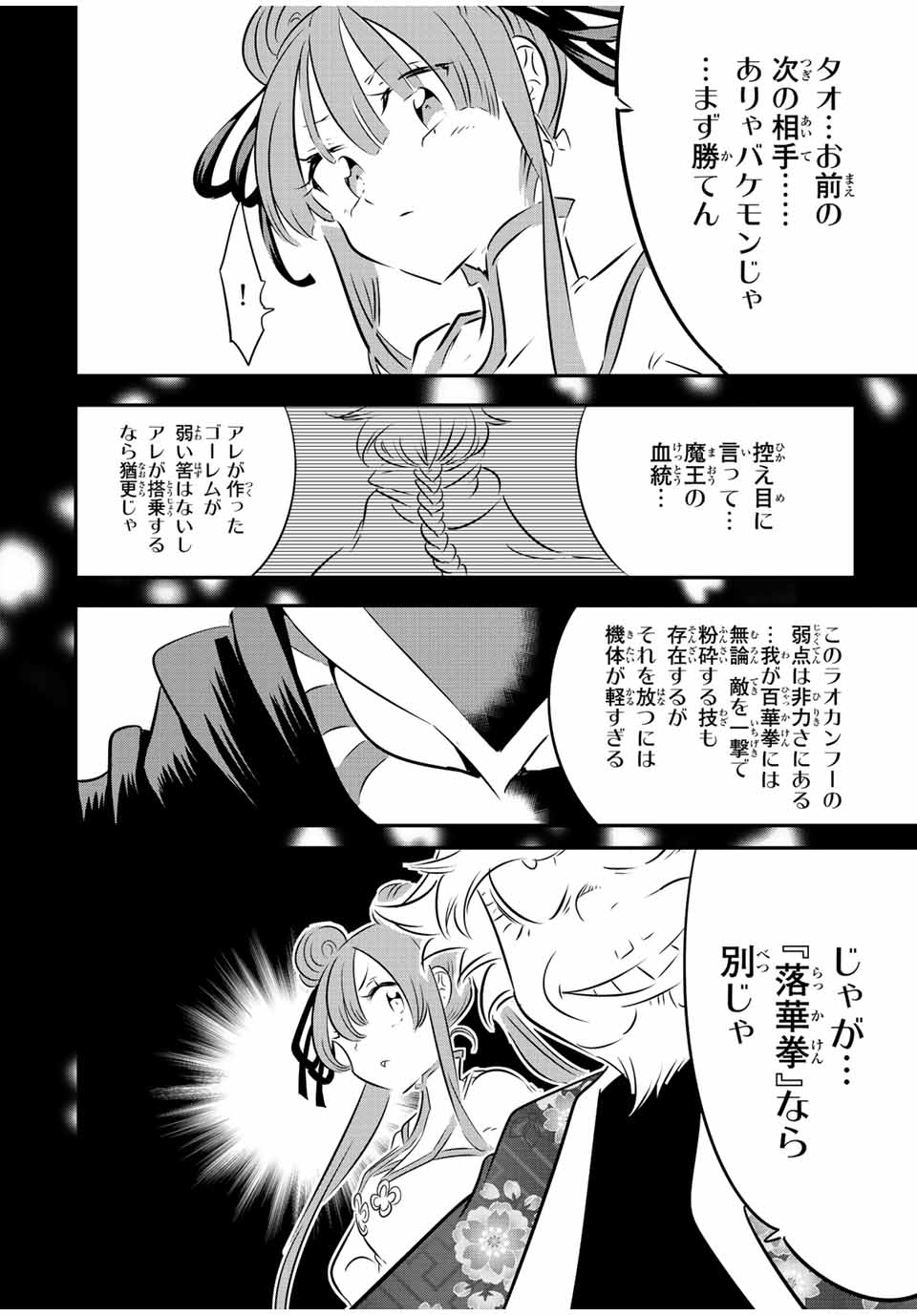 転生したら第七王子だったので、気ままに魔術を極めます 第115話 - Page 3