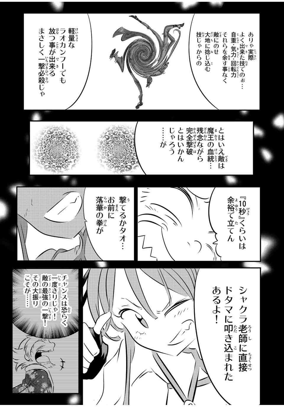 転生したら第七王子だったので、気ままに魔術を極めます 第115話 - Page 4