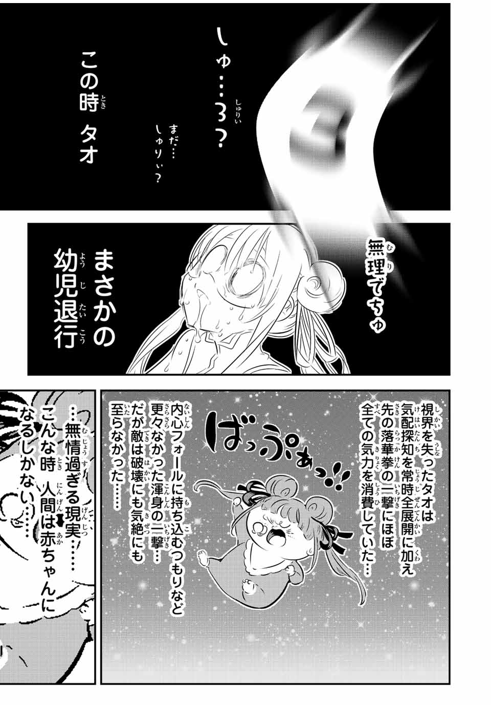 転生したら第七王子だったので、気ままに魔術を極めます 第115話 - Page 7