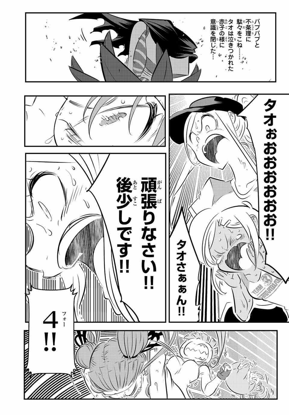 転生したら第七王子だったので、気ままに魔術を極めます 第115話 - Page 9