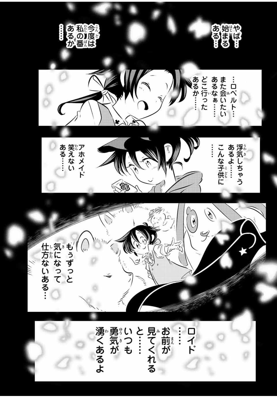 転生したら第七王子だったので、気ままに魔術を極めます 第115話 - Page 12