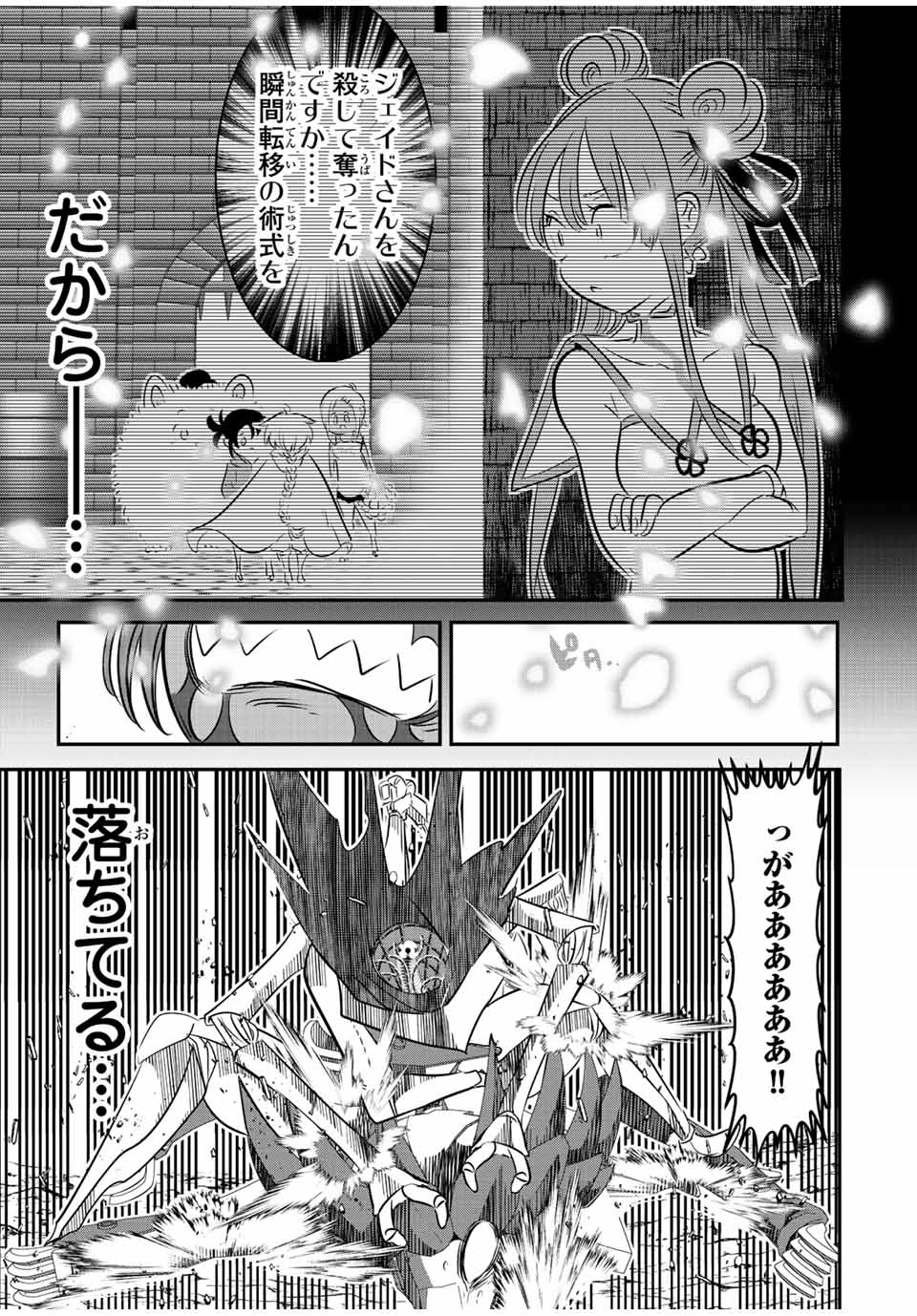 転生したら第七王子だったので、気ままに魔術を極めます 第115話 - Page 14