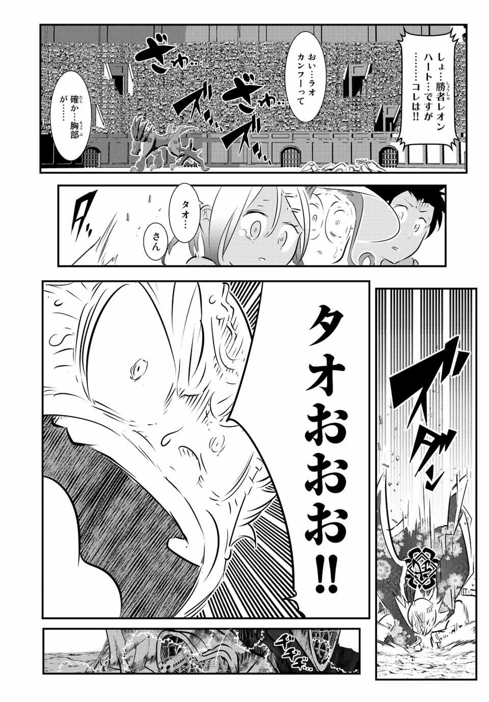 転生したら第七王子だったので、気ままに魔術を極めます 第116話 - Page 3