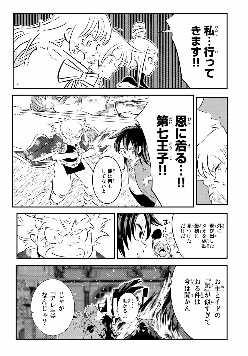 転生したら第七王子だったので、気ままに魔術を極めます 第116話 - Page 7