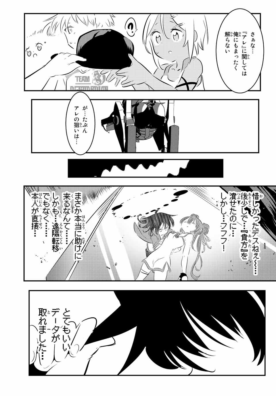 転生したら第七王子だったので、気ままに魔術を極めます 第116話 - Page 9