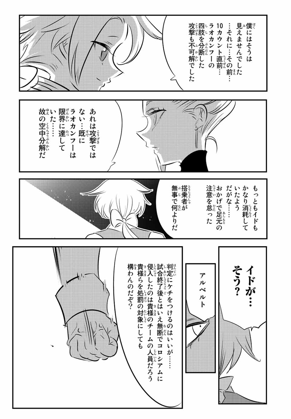 転生したら第七王子だったので、気ままに魔術を極めます 第116話 - Page 12