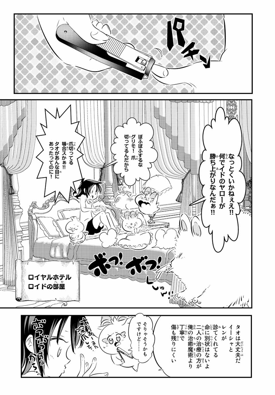 転生したら第七王子だったので、気ままに魔術を極めます 第116話 - Page 14