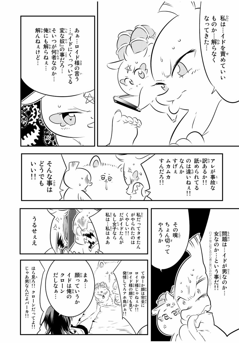 転生したら第七王子だったので、気ままに魔術を極めます 第116話 - Page 15