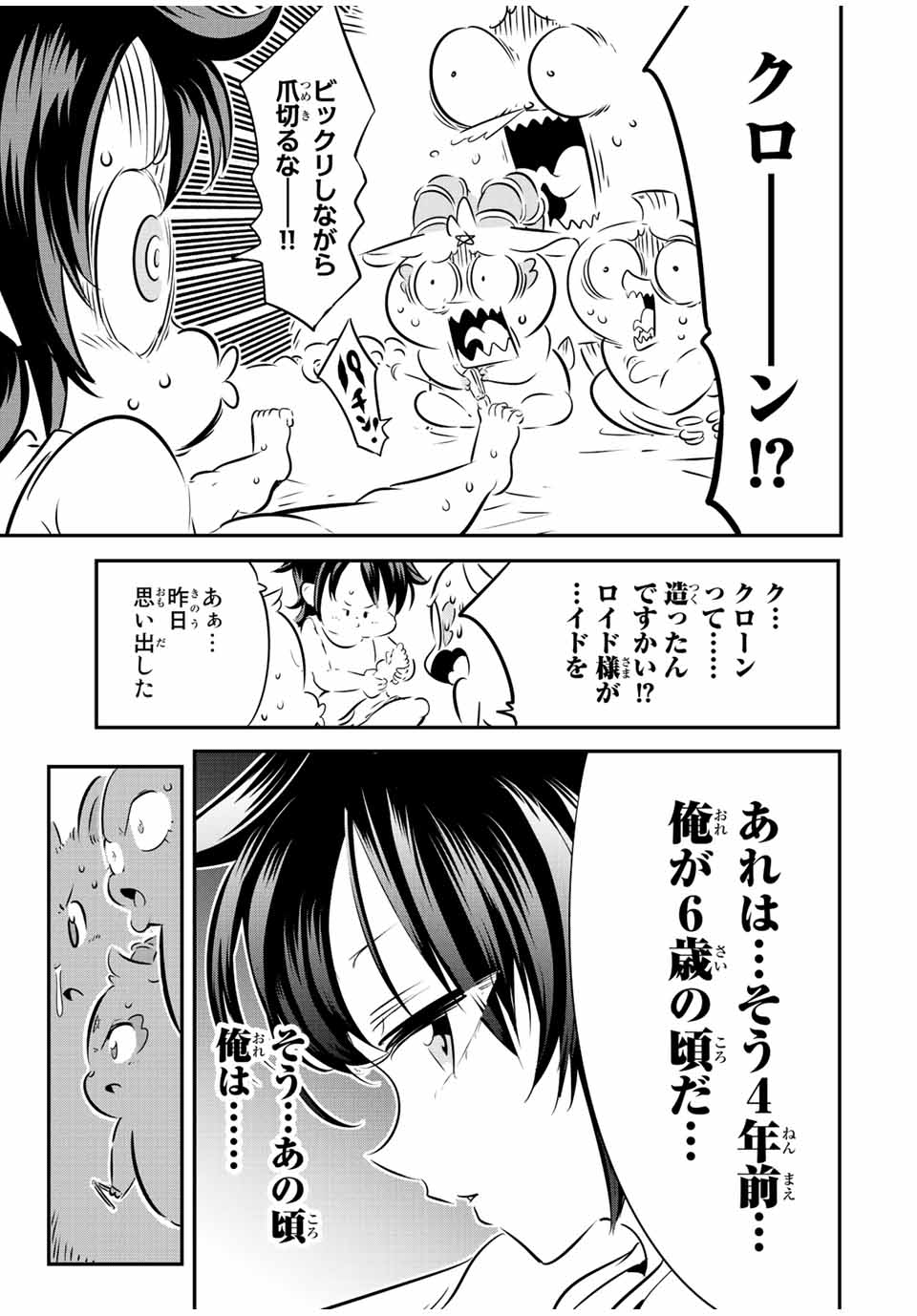 転生したら第七王子だったので、気ままに魔術を極めます 第116話 - Page 15