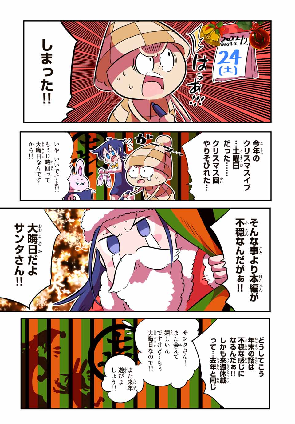 転生したら第七王子だったので、気ままに魔術を極めます 第117.5話 - Page 1