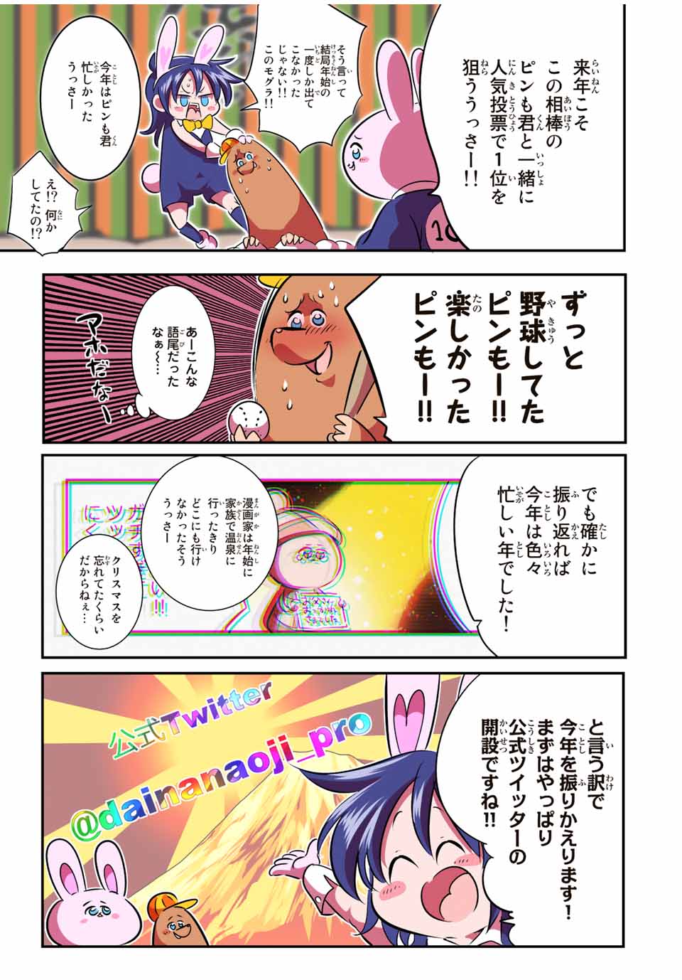 転生したら第七王子だったので、気ままに魔術を極めます 第117.5話 - Page 5