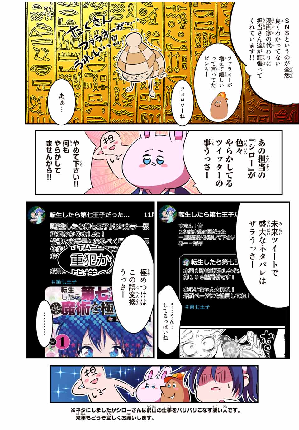 転生したら第七王子だったので、気ままに魔術を極めます 第117.5話 - Page 6