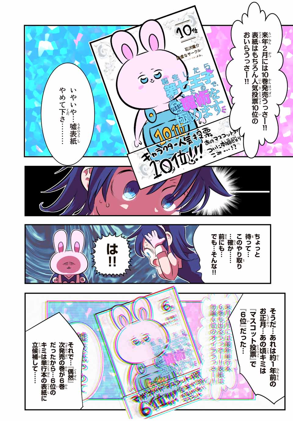 転生したら第七王子だったので、気ままに魔術を極めます 第117.5話 - Page 8