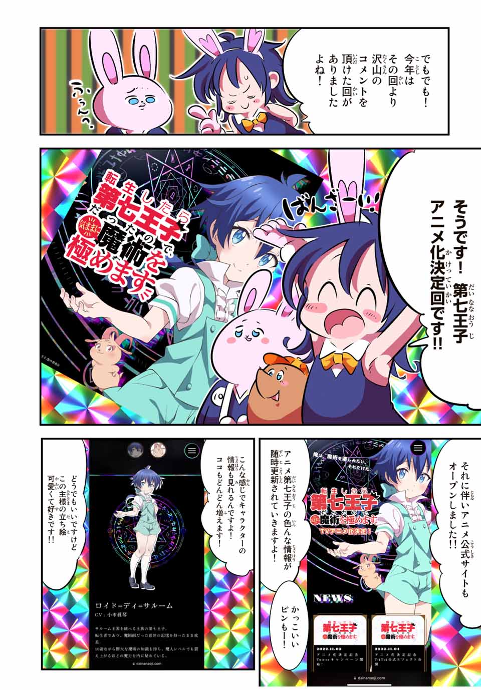 転生したら第七王子だったので、気ままに魔術を極めます 第117.5話 - Page 10