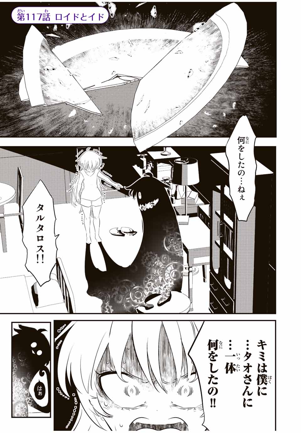 転生したら第七王子だったので、気ままに魔術を極めます 第117話 - Page 1