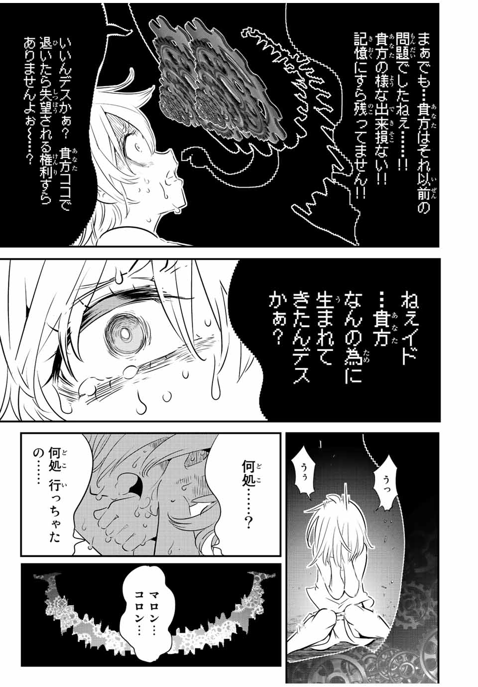 転生したら第七王子だったので、気ままに魔術を極めます 第117話 - Page 3