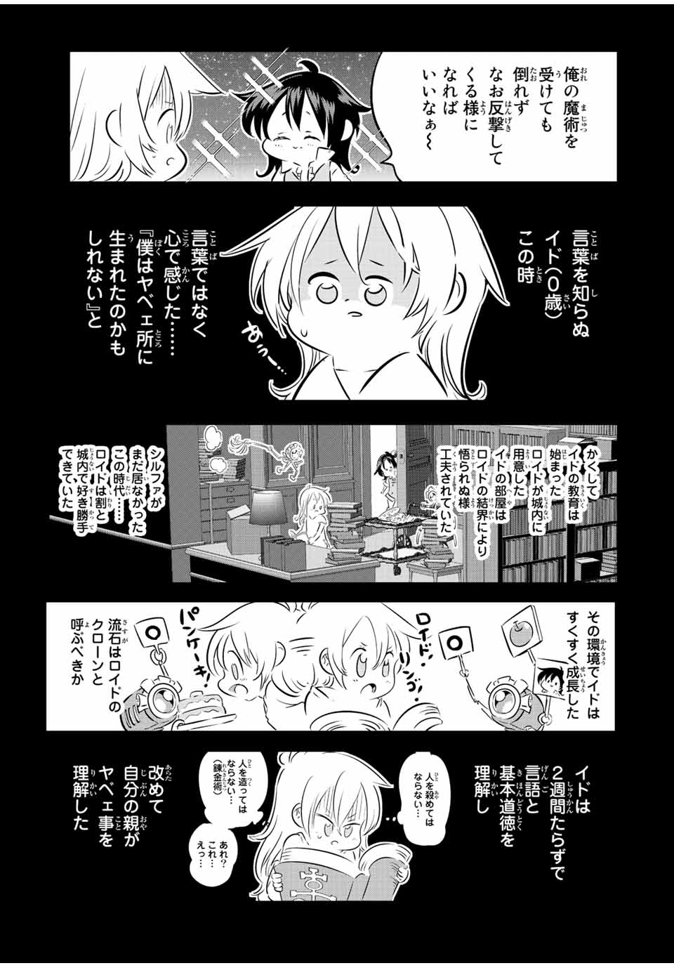 転生したら第七王子だったので、気ままに魔術を極めます 第117話 - Page 7