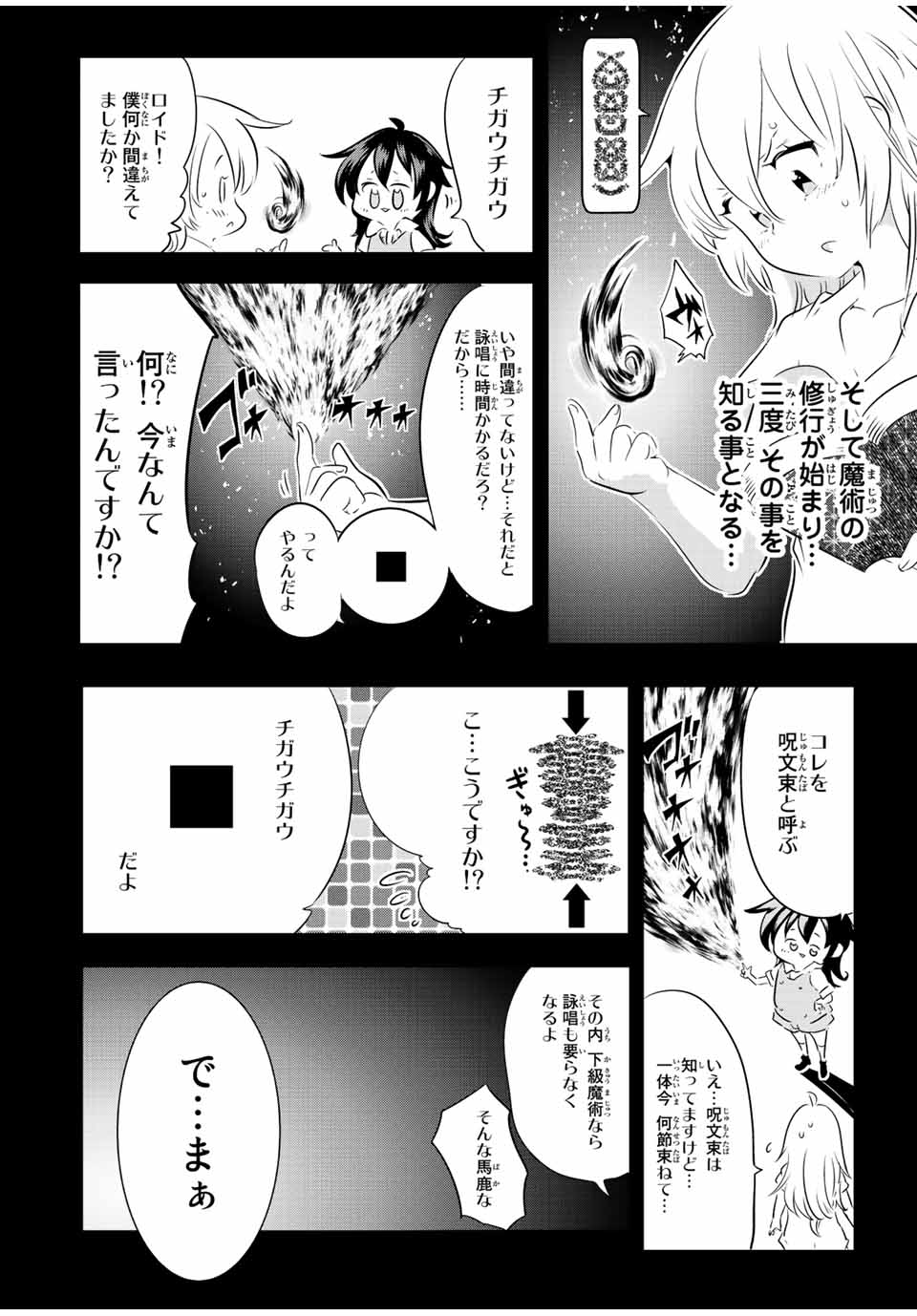 転生したら第七王子だったので、気ままに魔術を極めます 第117話 - Page 8