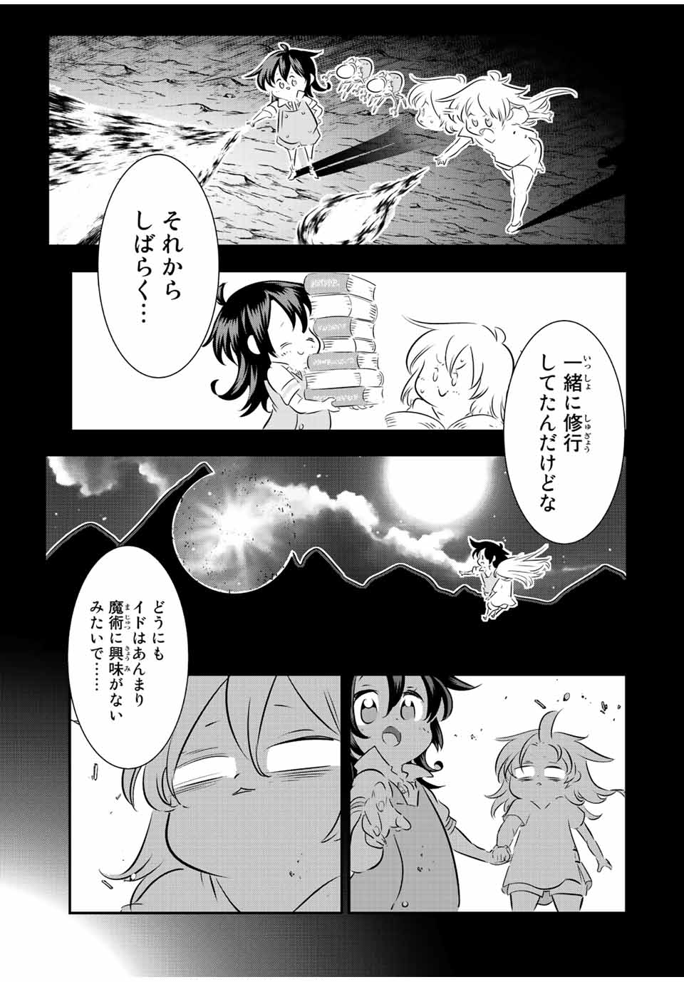 転生したら第七王子だったので、気ままに魔術を極めます 第117話 - Page 9