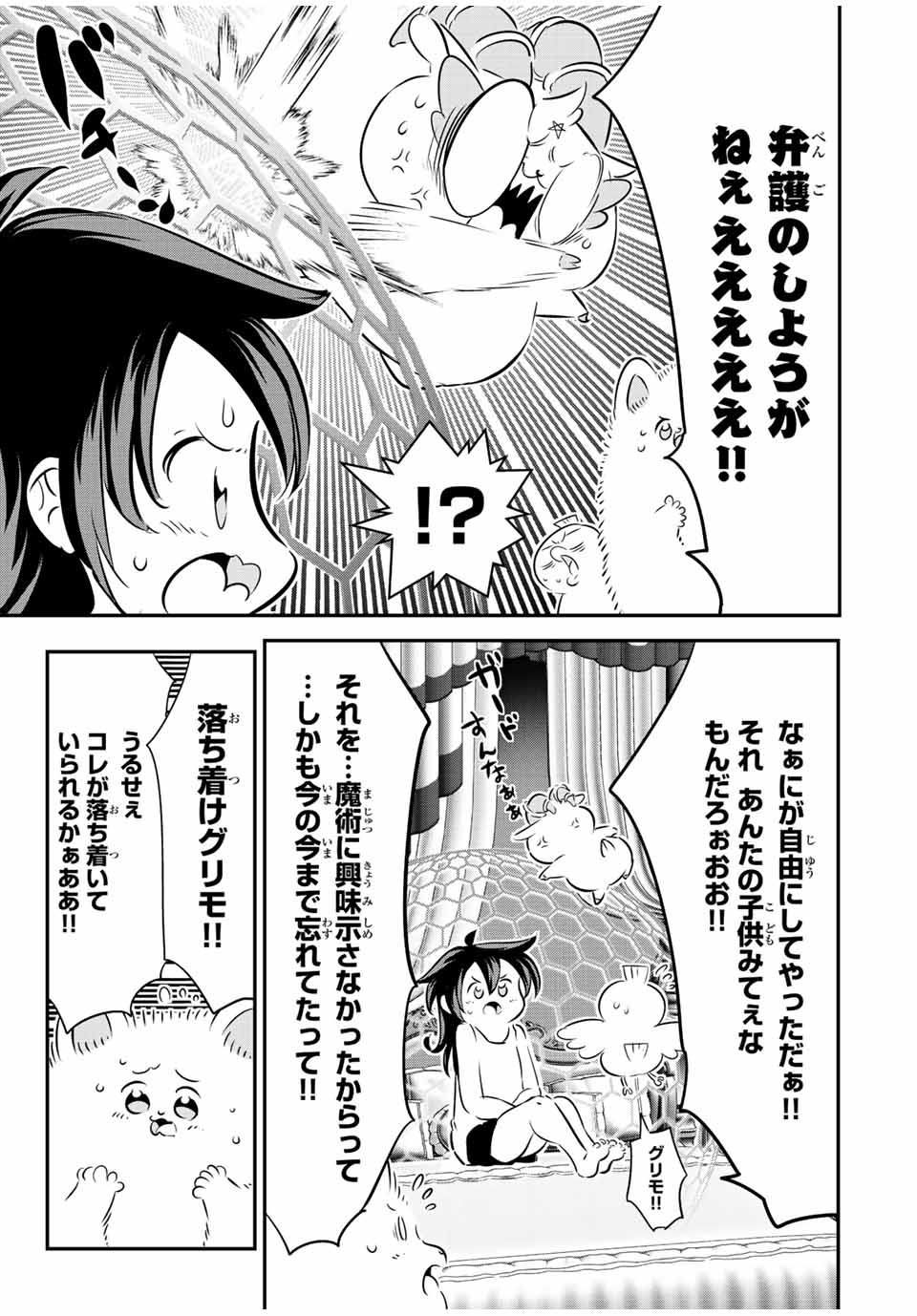 転生したら第七王子だったので、気ままに魔術を極めます 第117話 - Page 11