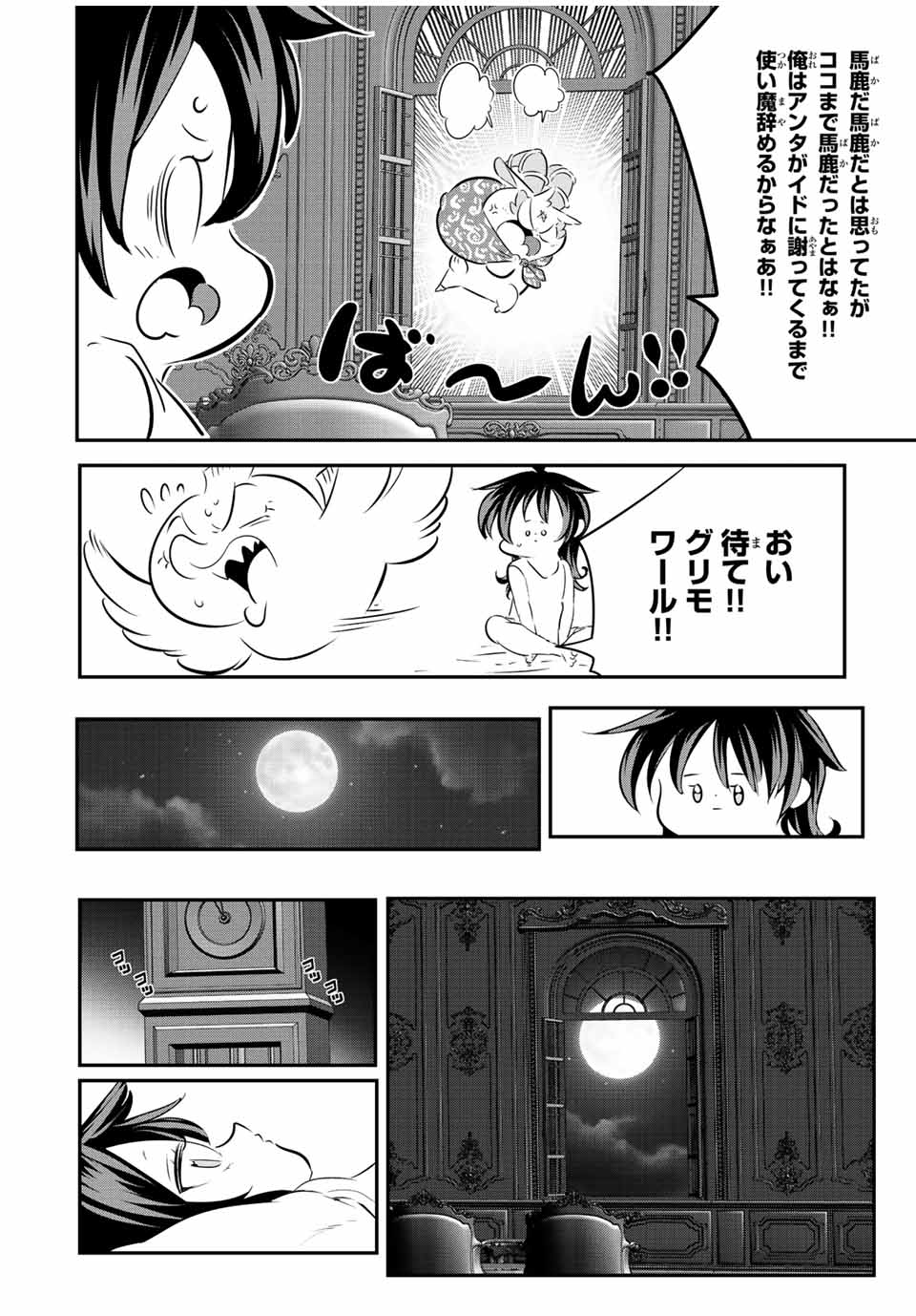 転生したら第七王子だったので、気ままに魔術を極めます 第117話 - Page 12