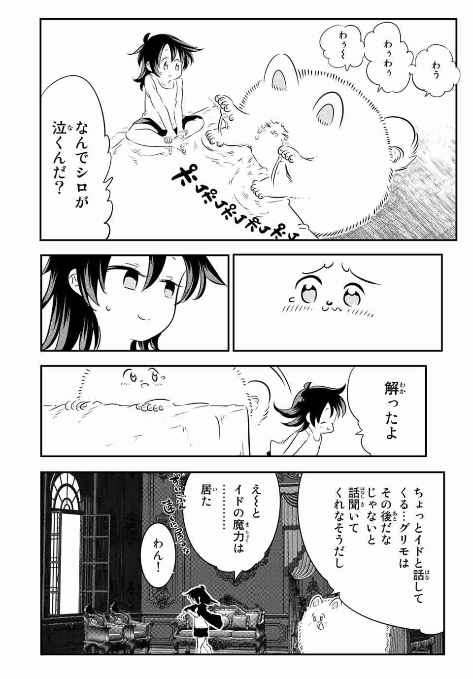 転生したら第七王子だったので、気ままに魔術を極めます 第117話 - Page 14