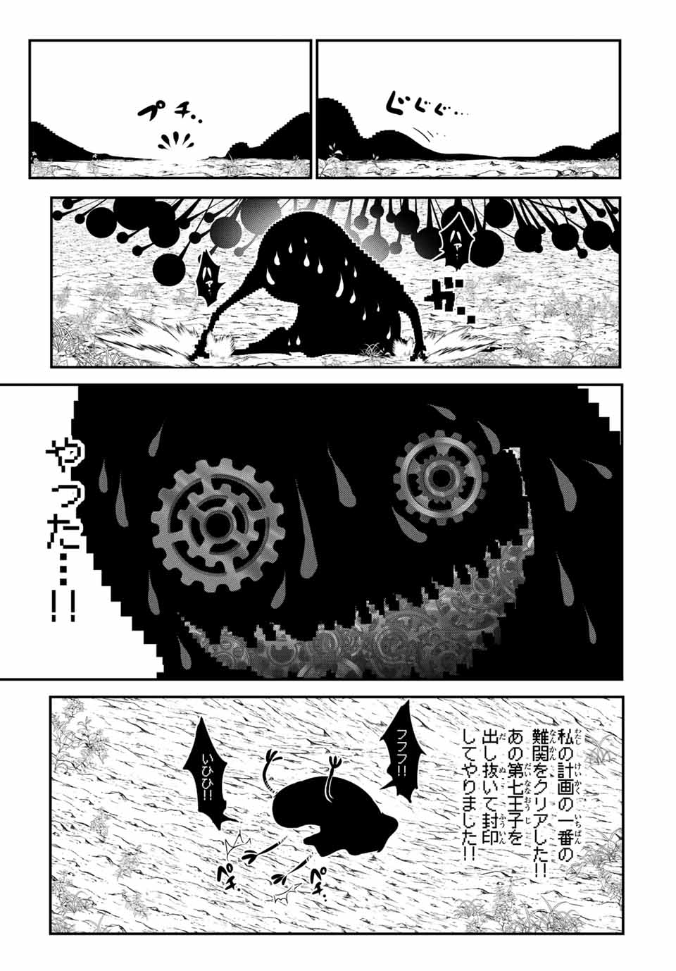 転生したら第七王子だったので、気ままに魔術を極めます 第118話 - Page 4