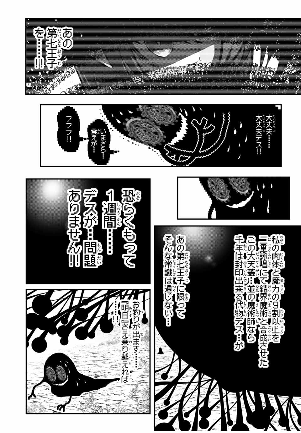 転生したら第七王子だったので、気ままに魔術を極めます 第118話 - Page 5