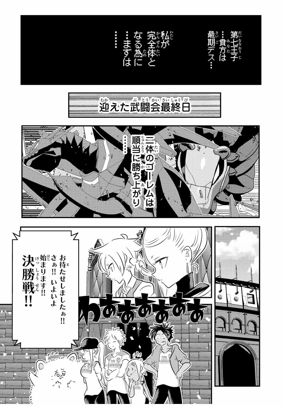 転生したら第七王子だったので、気ままに魔術を極めます 第118話 - Page 5