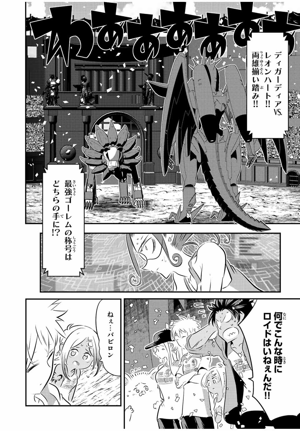 転生したら第七王子だったので、気ままに魔術を極めます 第118話 - Page 7