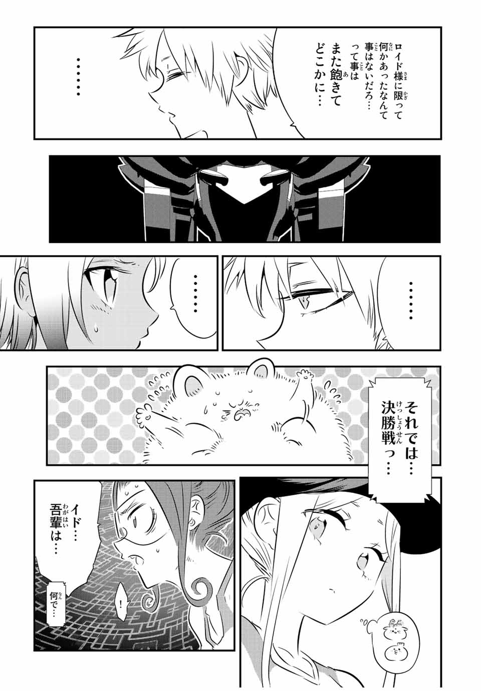 転生したら第七王子だったので、気ままに魔術を極めます 第118話 - Page 8