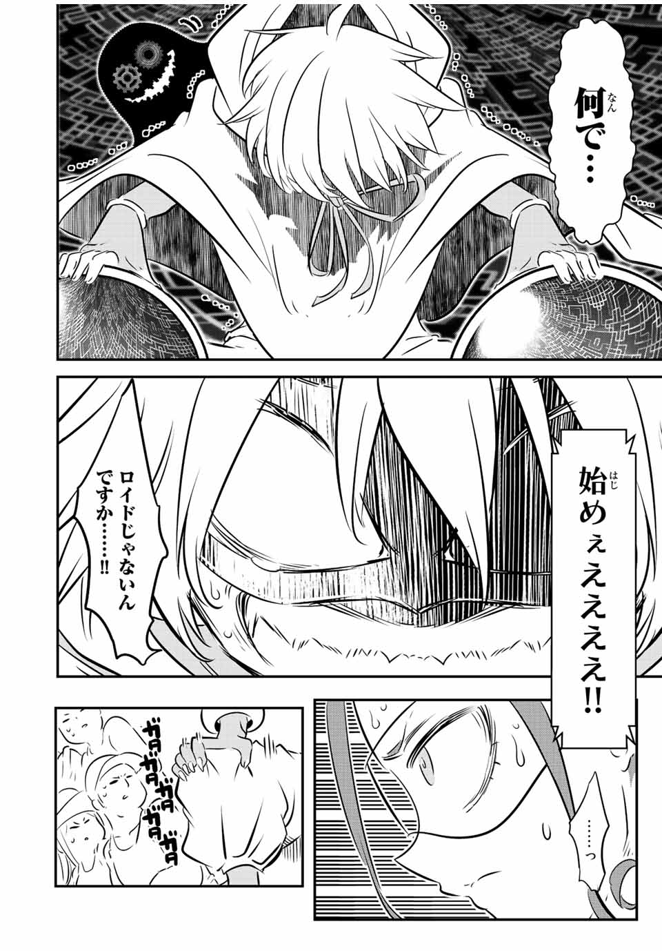 転生したら第七王子だったので、気ままに魔術を極めます 第118話 - Page 8