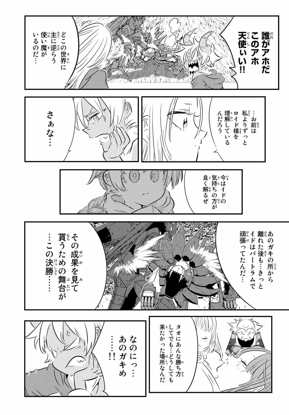 転生したら第七王子だったので、気ままに魔術を極めます 第118話 - Page 10